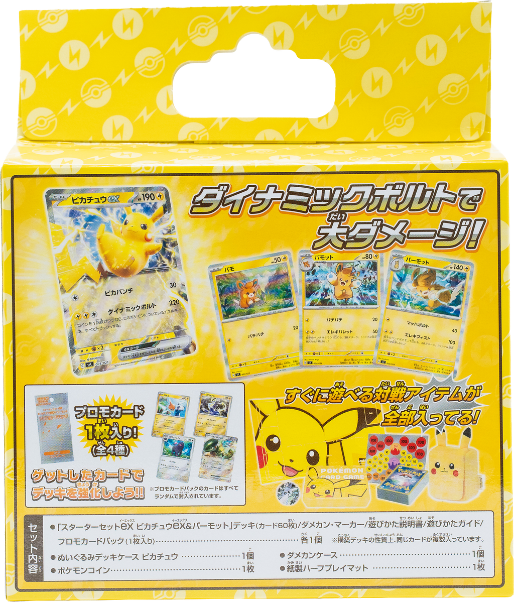 Pokémon Karmesin & Purpur – Pikachu ex Starter Set Special (JP)