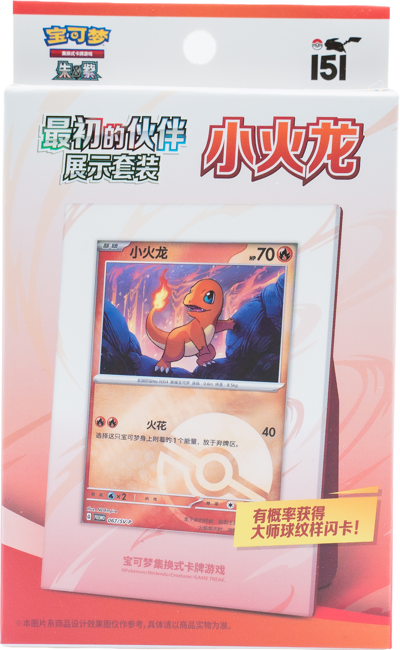 Pokémon Display Set - Collect 151 The First Partners (151) - Charmander (CN)