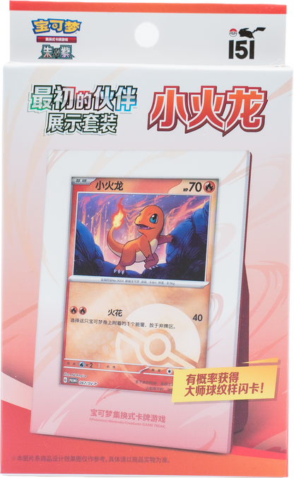 Pokémon Display Set - Collect 151 The First Partners (151) - Charmander (CN)