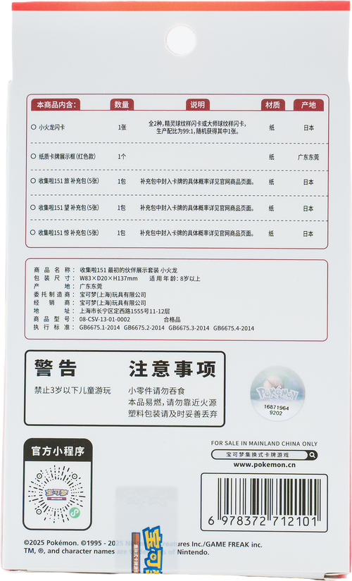 Pokémon Display Set - Collect 151 The First Partners (151) - Charmander (CN)