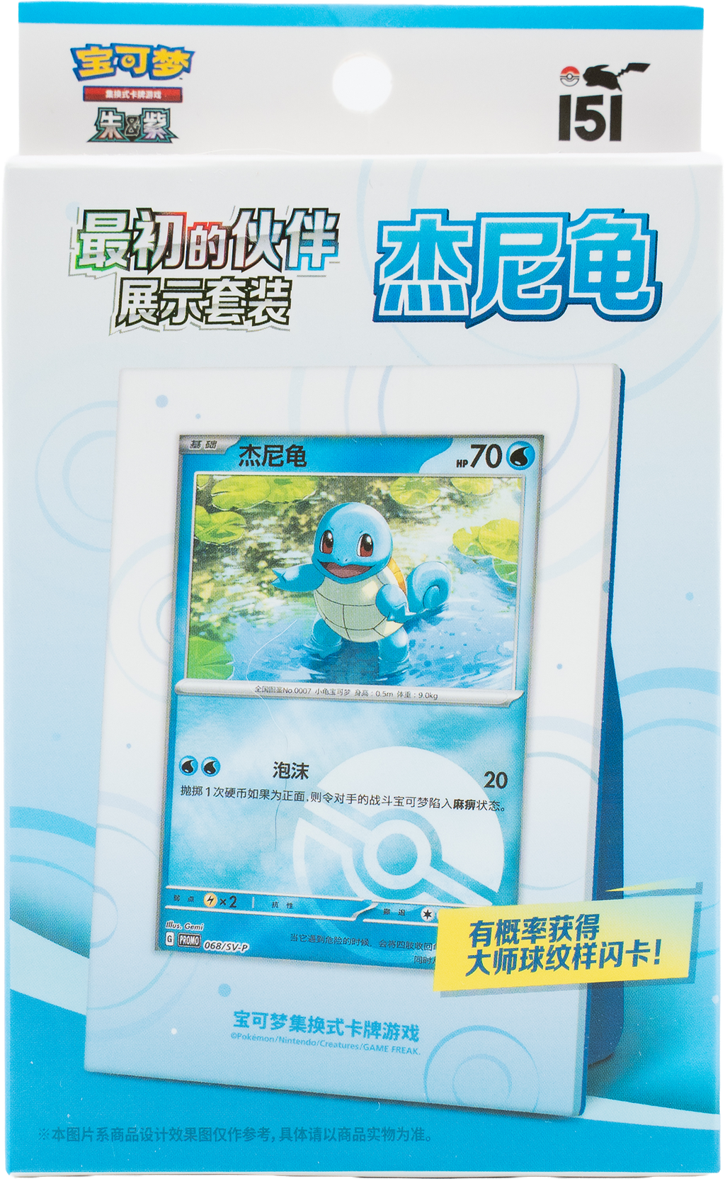 Pokémon Display Set - Collect 151 The First Partners (151) - Schiggy (CN)