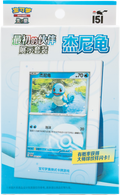 Pokémon Display Set - Collect 151 The First Partners (151) - Schiggy (CN)