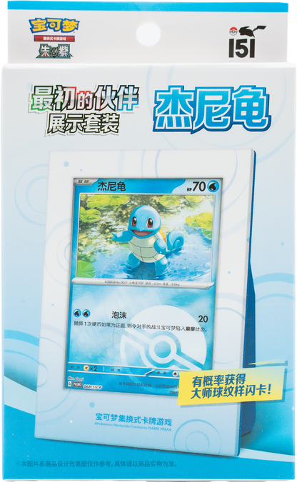 Pokémon Display Set - Collect 151 The First Partners (151) - Schiggy (CN)