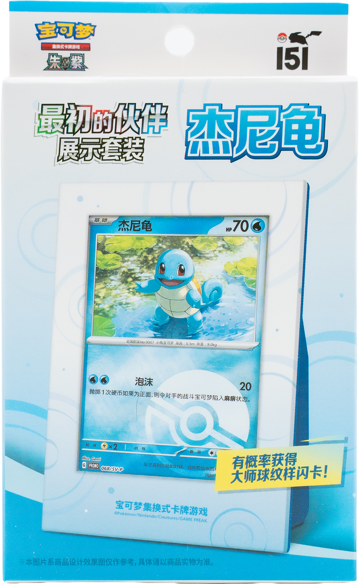 Pokémon Display Set - Collect 151 The First Partners (151) - Schiggy (CN)