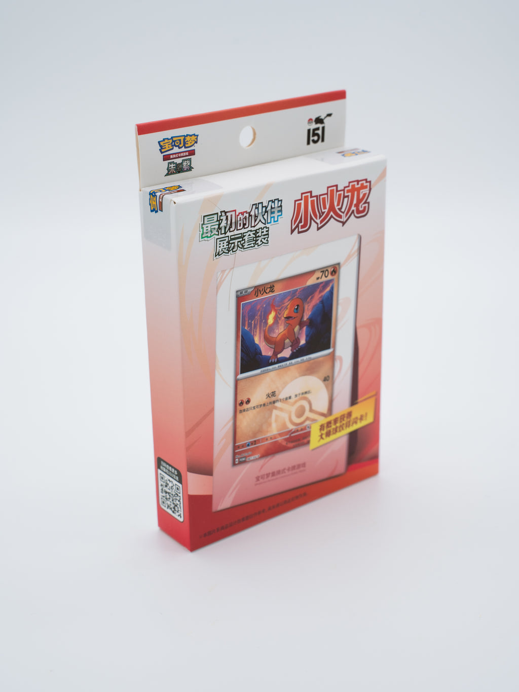 Pokémon Display Set - Collect 151 The First Partners (151) - Charmander (CN)